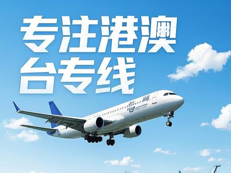 两当县到澳门物流公司，两当县到台湾货运公司直达线路