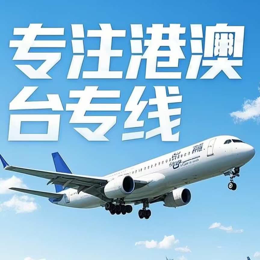两当县到台湾航空运输